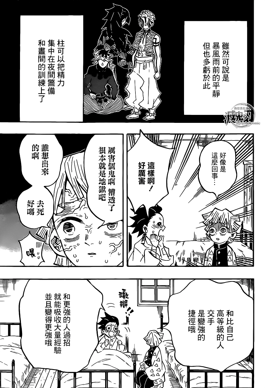 鬼灭之刃漫画,第130话容身处3图