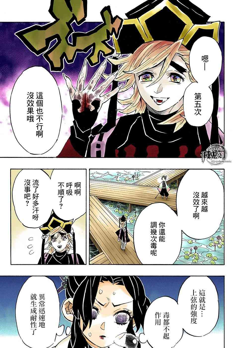 鬼灭之刃漫画,第142话虫柱胡蝶忍5图