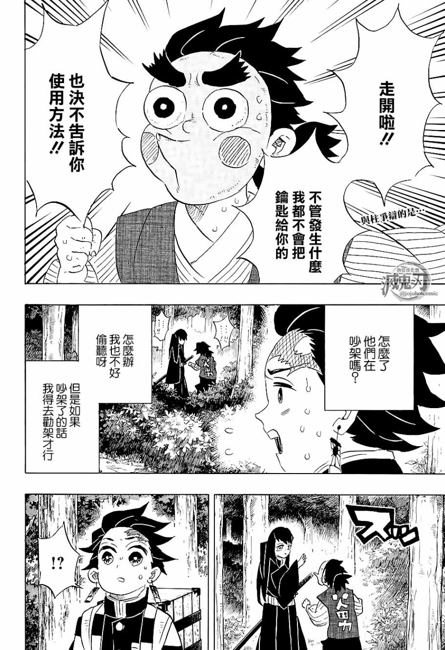 鬼灭之刃漫画,第102话时透君你好2图