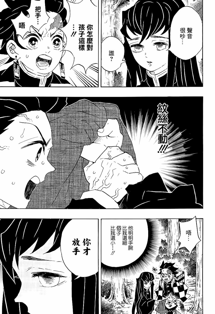鬼灭之刃漫画,第102话时透君你好5图