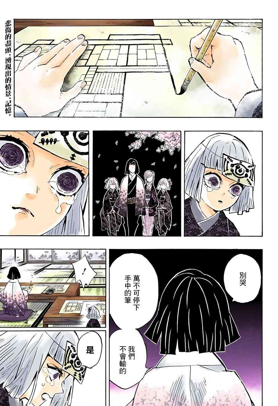 鬼灭之刃漫画,第147话小小的齿轮2图