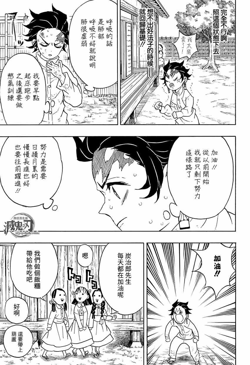 鬼灭之刃漫画,第50话身体机能恢复训练·后篇3图