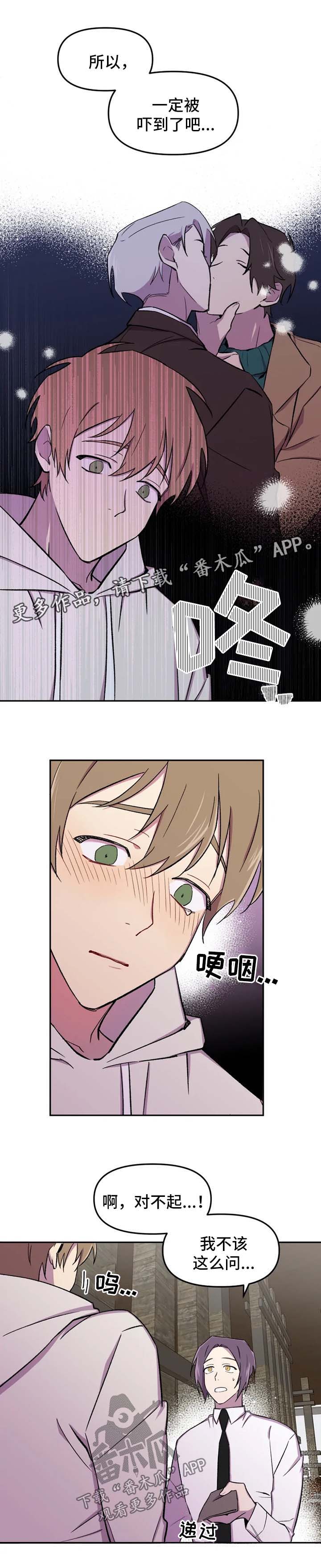可疑的信徒漫画,第22章：心思3图