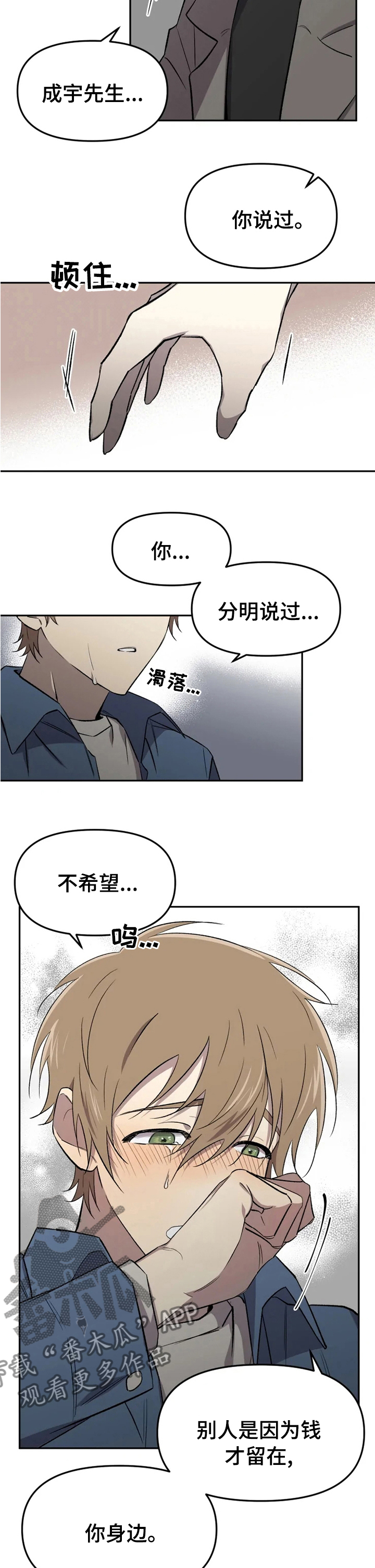 可疑的信徒漫画,第36章：喜欢的睡不着5图