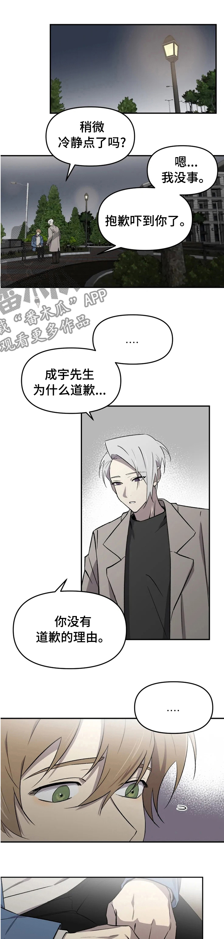 可疑的信徒漫画,第36章：喜欢的睡不着1图