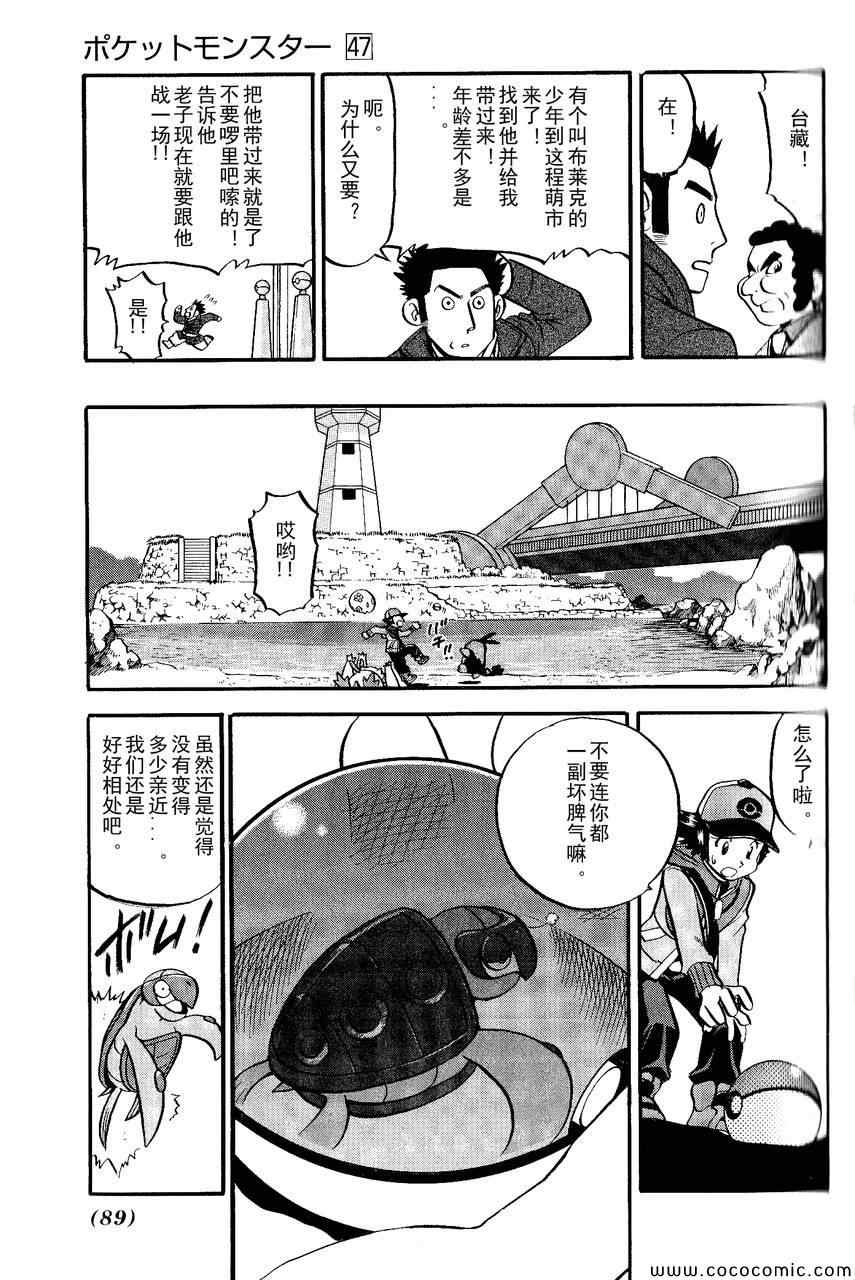 神奇宝贝特别篇娜姿泡温泉漫画,第492话VS钢钻鼹鼠5图