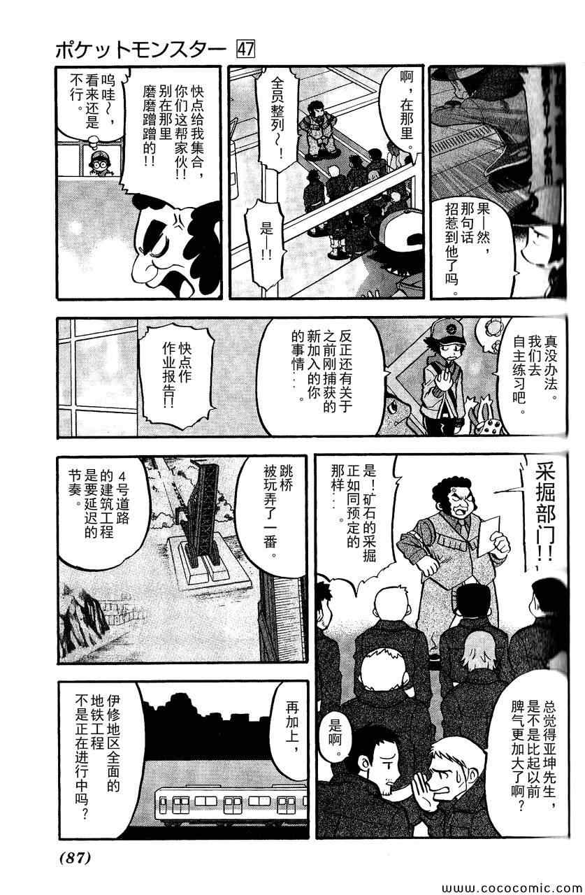 神奇宝贝特别篇娜姿泡温泉漫画,第492话VS钢钻鼹鼠3图