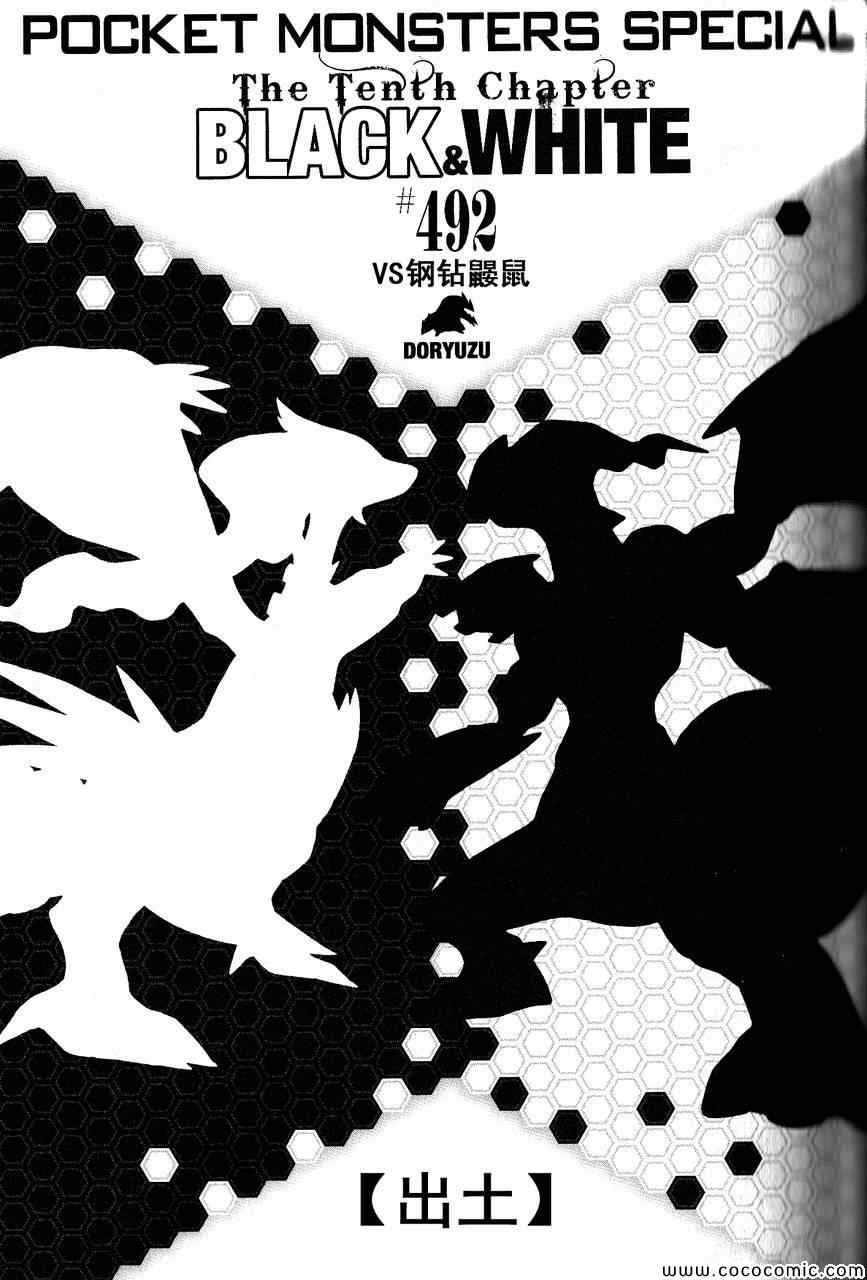 神奇宝贝特别篇娜姿泡温泉漫画,第492话VS钢钻鼹鼠1图