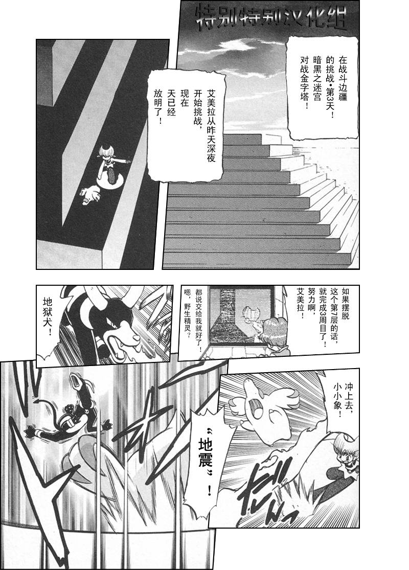 神奇宝贝:特别篇2漫画,第312话2图