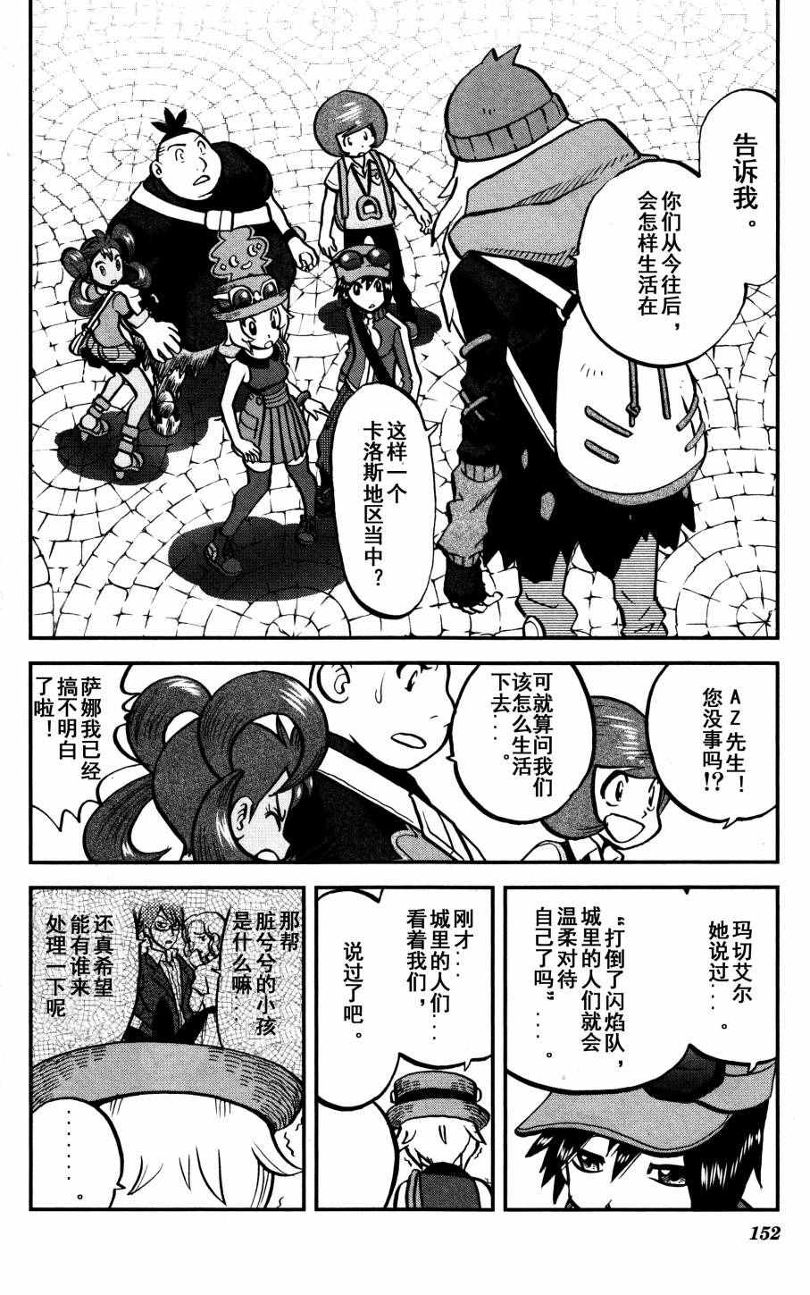 神奇宝贝特别篇红宝石蓝宝石漫画漫画,XY篇392图