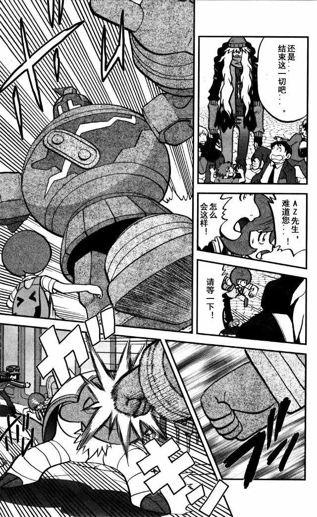 神奇宝贝特别篇红宝石蓝宝石漫画漫画,XY篇395图