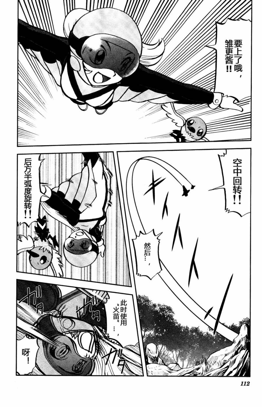 神奇宝贝特别篇小刚漫画,外传：第23话XY篇122图