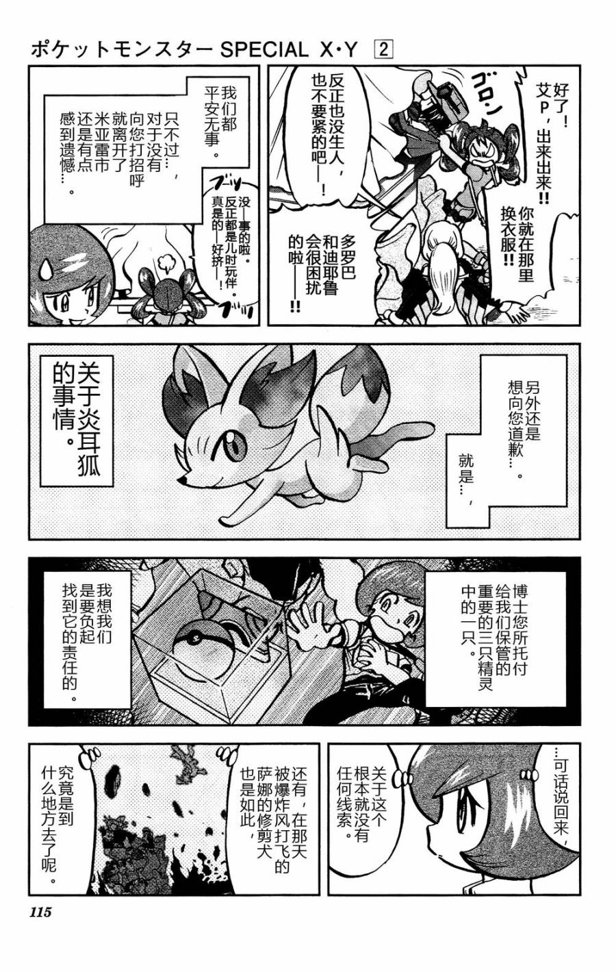 神奇宝贝特别篇小刚漫画,外传：第23话XY篇125图