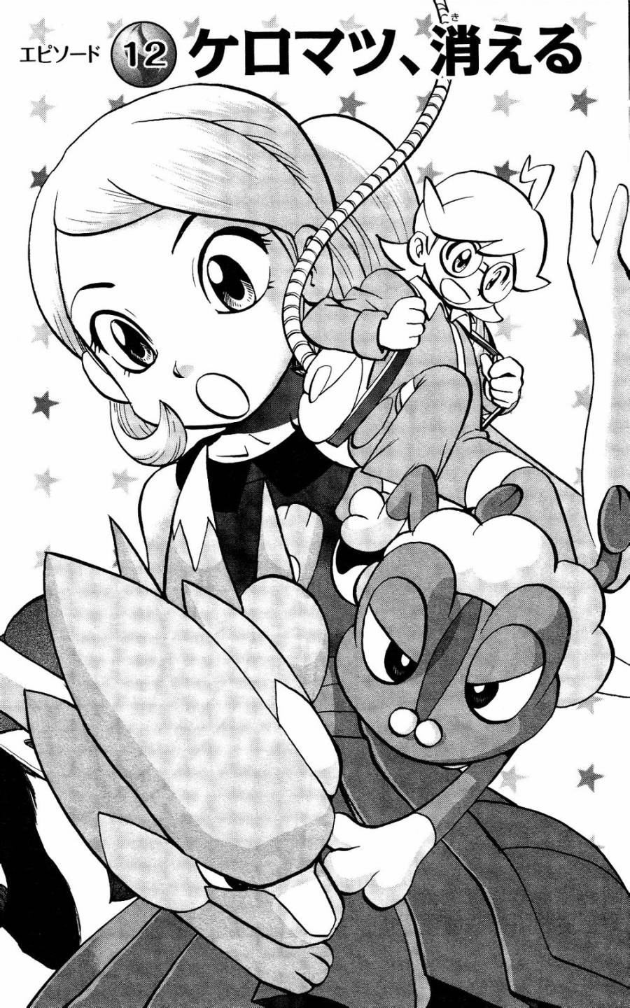 神奇宝贝特别篇小刚漫画,外传：第23话XY篇121图