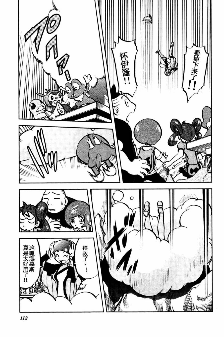 神奇宝贝特别篇小刚漫画,外传：第23话XY篇123图