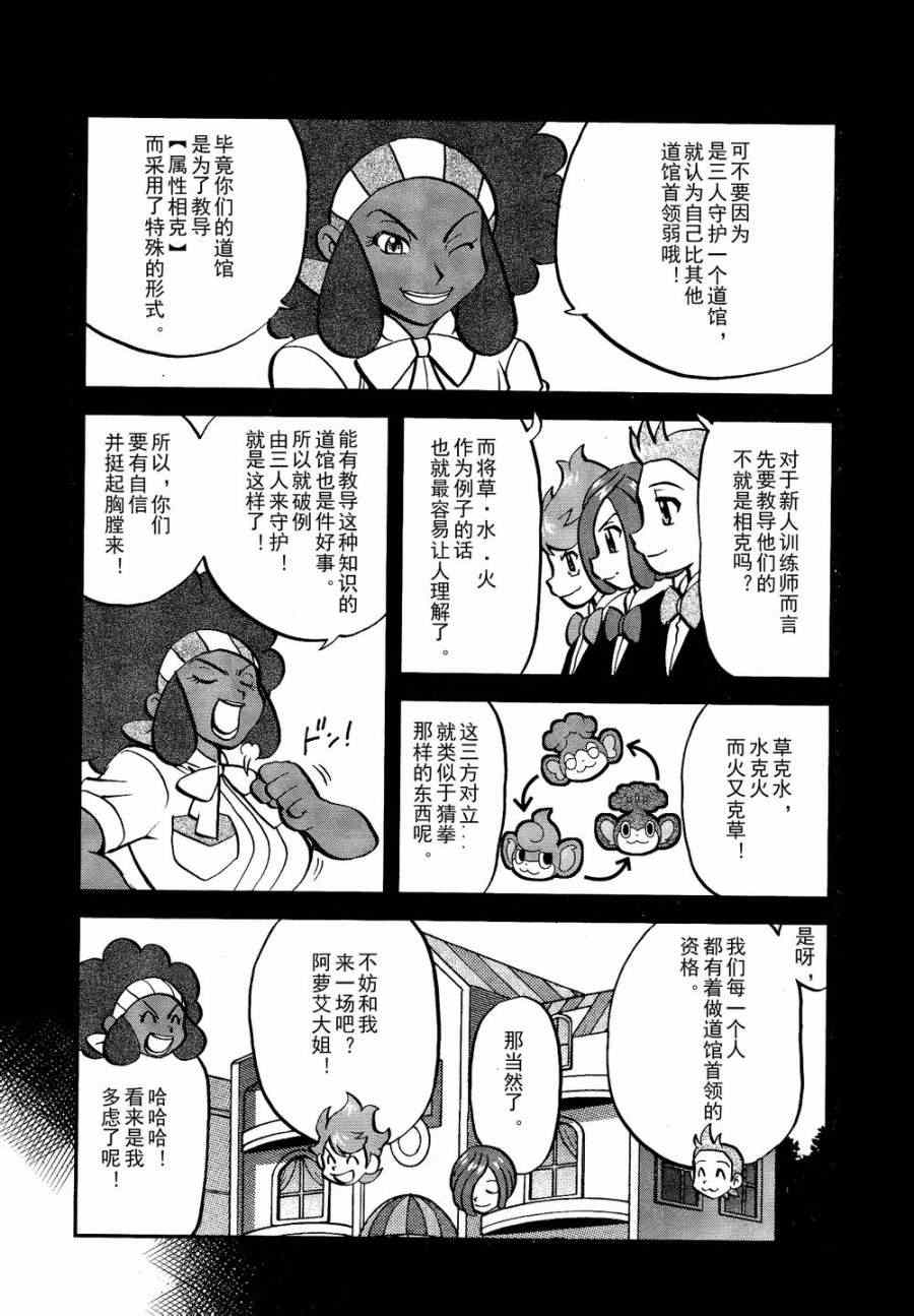 神奇宝贝特别篇在线看漫画漫画,第519话VS凯鲁迪欧Ⅱ4图
