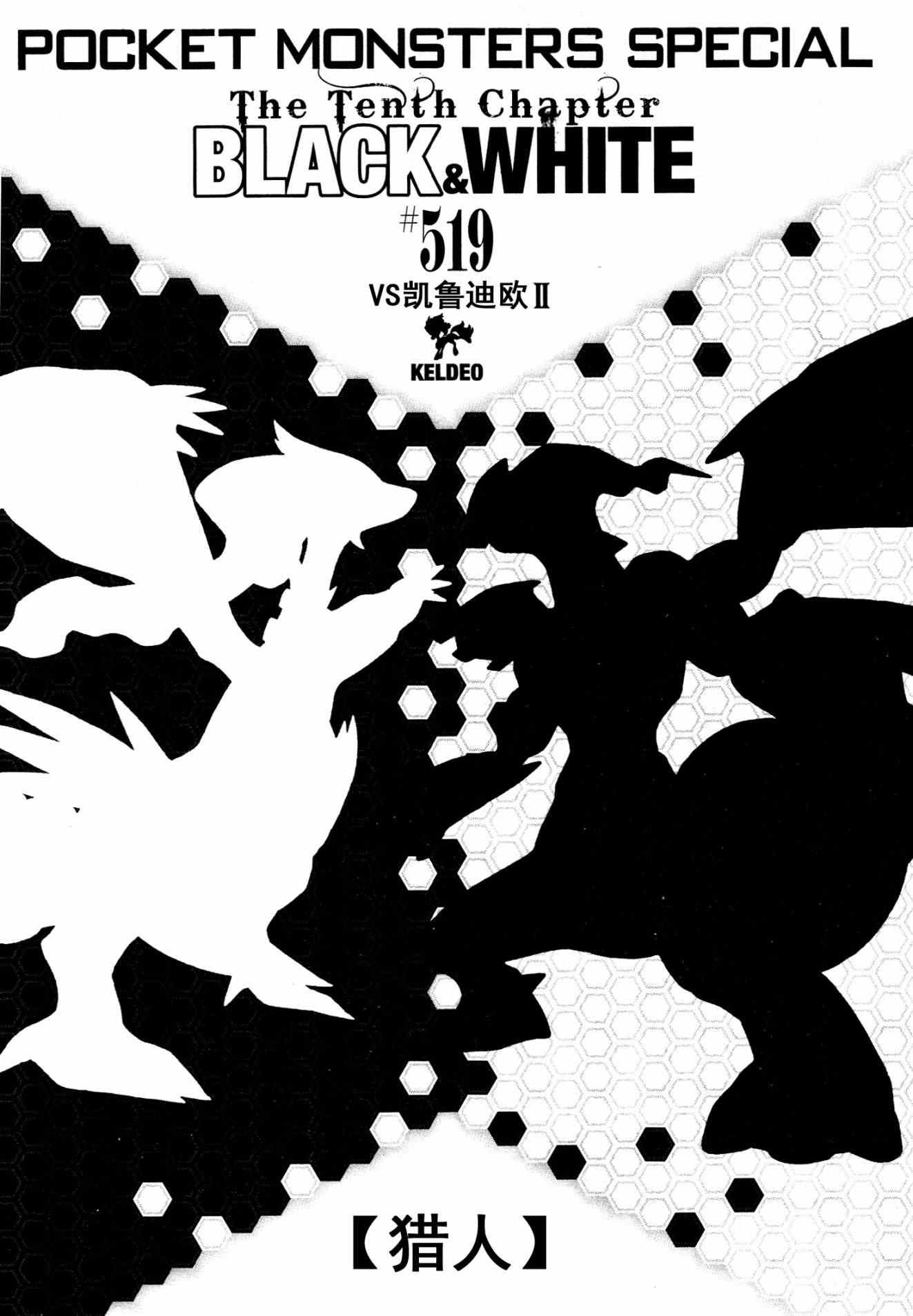 神奇宝贝特别篇在线看漫画漫画,第519话VS凯鲁迪欧Ⅱ1图
