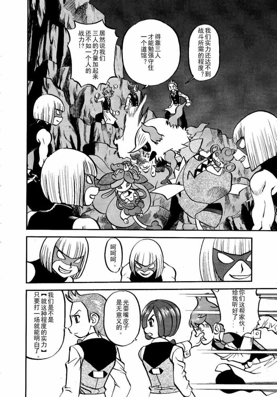 神奇宝贝特别篇在线看漫画漫画,第519话VS凯鲁迪欧Ⅱ2图