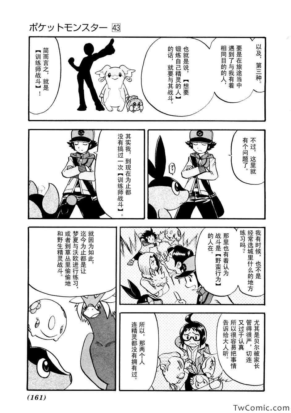 神奇宝贝特别篇漫画免费阅读漫画,第464话3图