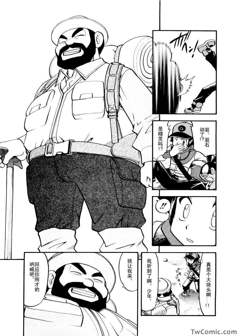 神奇宝贝特别篇漫画免费阅读漫画,第464话5图