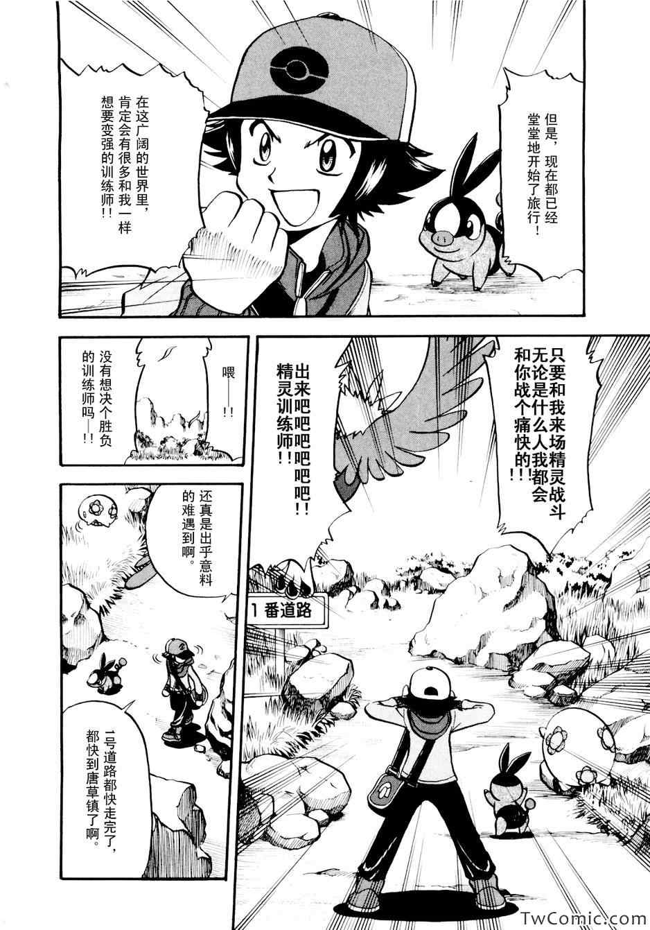 神奇宝贝特别篇漫画免费阅读漫画,第464话4图