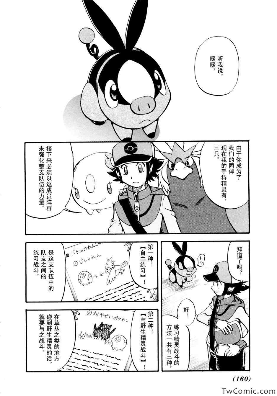 神奇宝贝特别篇漫画免费阅读漫画,第464话2图