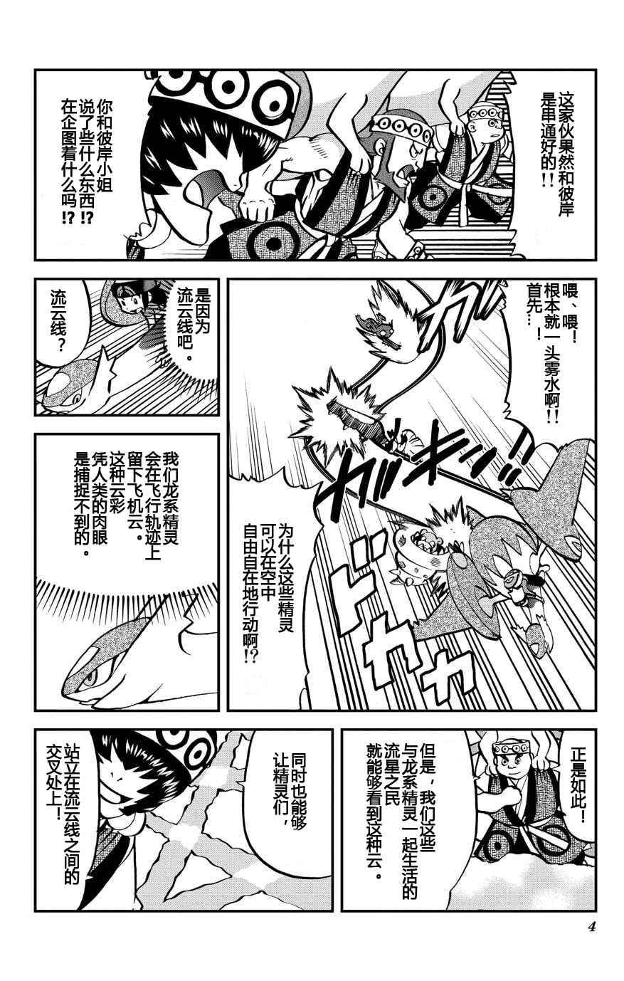 神奇宝贝特别篇红宝石蓝宝石漫画漫画,外传：第11话ORAS074图