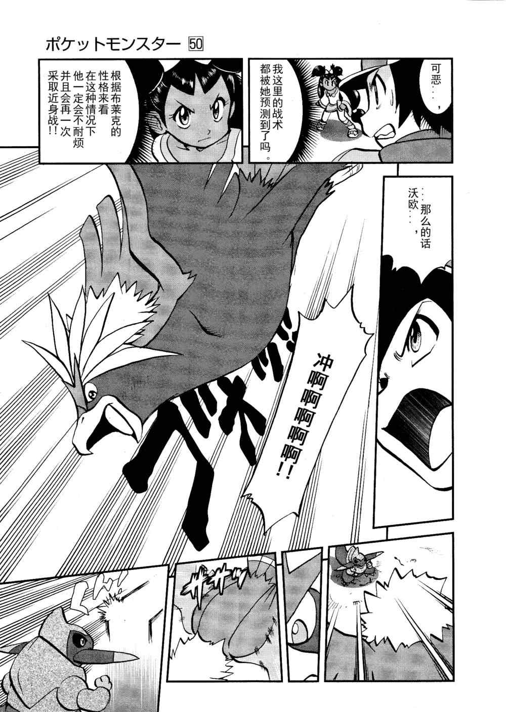 神奇宝贝特别篇娜姿泡温泉漫画,第516话vs戟牙龙5图