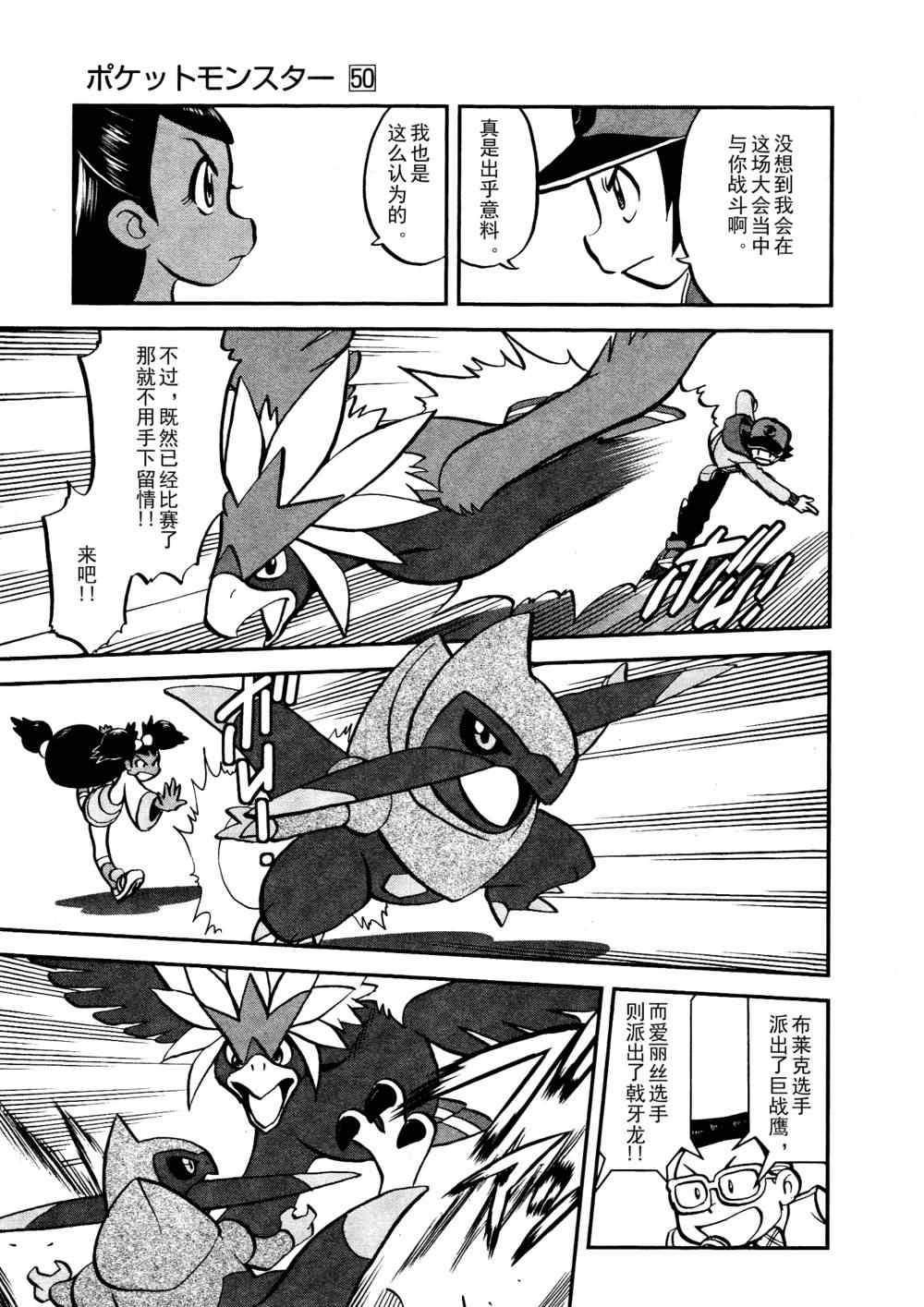 神奇宝贝特别篇娜姿泡温泉漫画,第516话vs戟牙龙3图