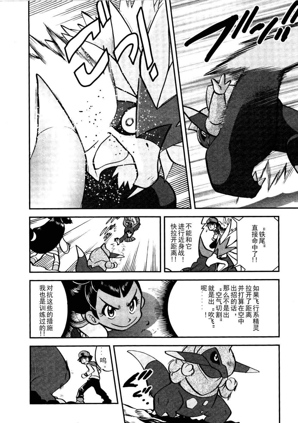 神奇宝贝特别篇娜姿泡温泉漫画,第516话vs戟牙龙4图