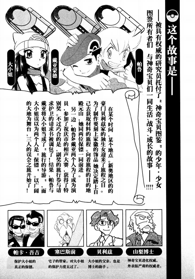 神奇宝贝特别篇小刚漫画,第375话4图