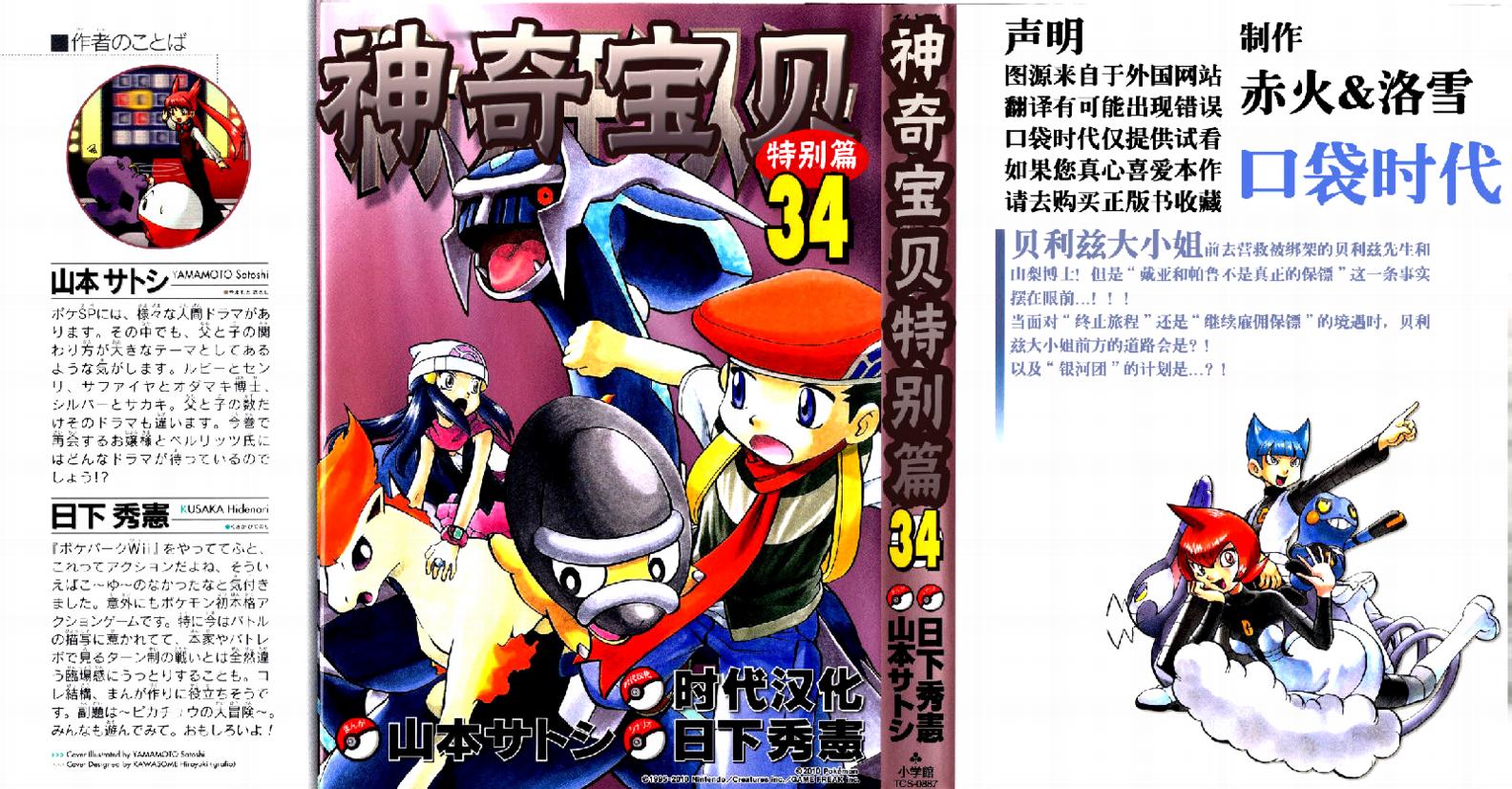 神奇宝贝特别篇小刚漫画,第375话2图