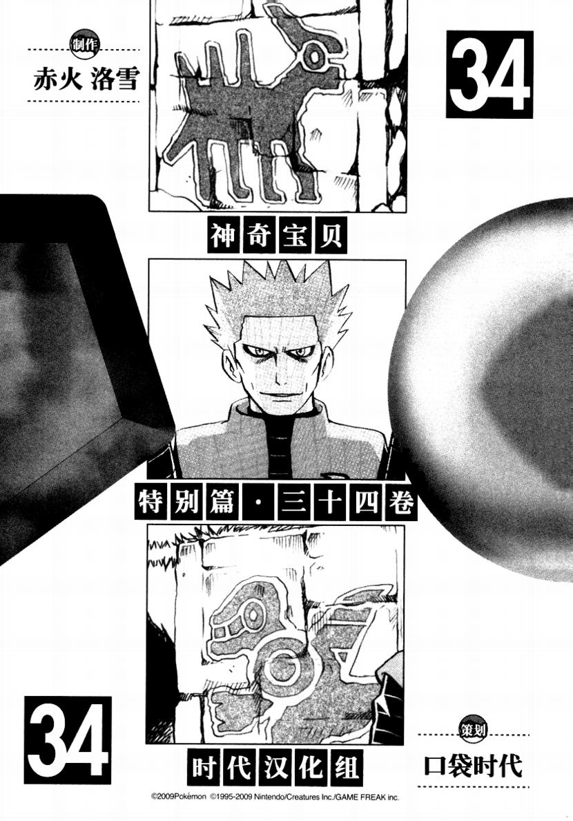 神奇宝贝特别篇小刚漫画,第375话3图