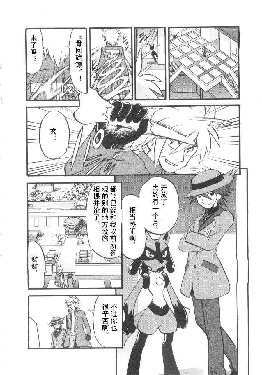 神奇宝贝特别篇满充漫画,第418话3图