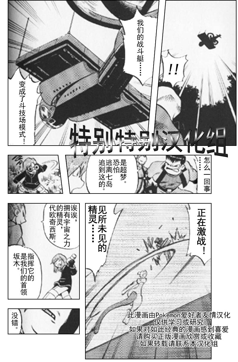 神奇宝贝特别篇漫画完整免费漫画,第292话3图