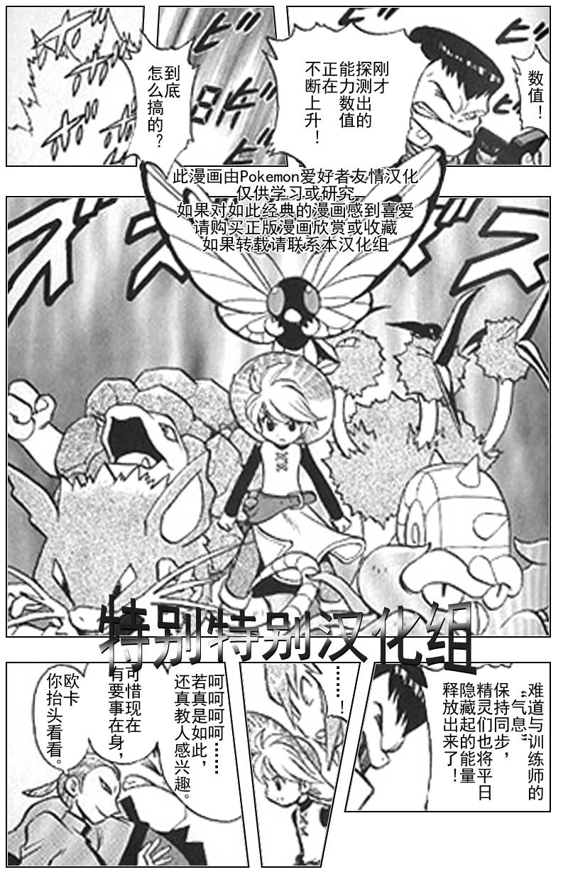 神奇宝贝特别篇漫画完整免费漫画,第292话2图
