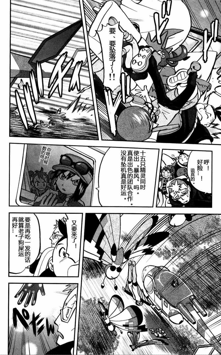 神奇宝贝特别篇在线看漫画漫画,外传：第27话XY篇164图