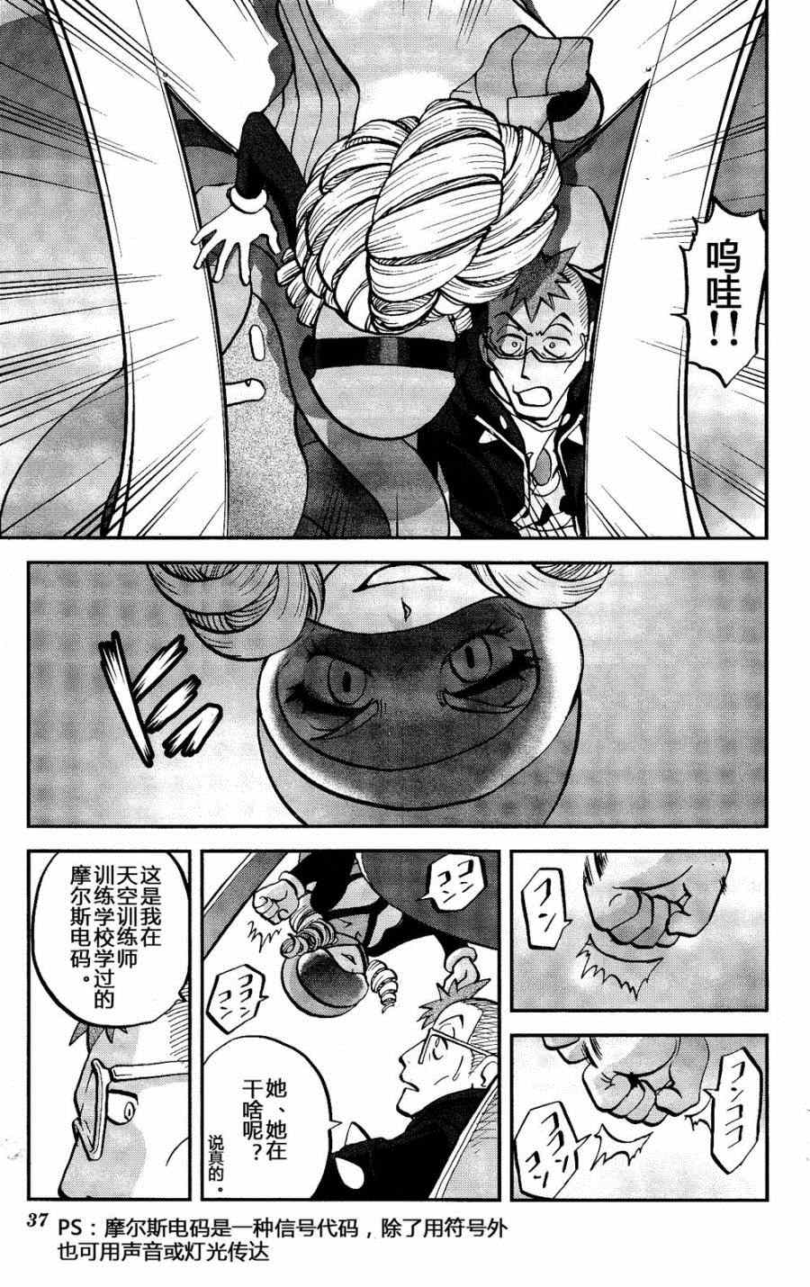 神奇宝贝特别篇在线看漫画漫画,外传：第27话XY篇165图