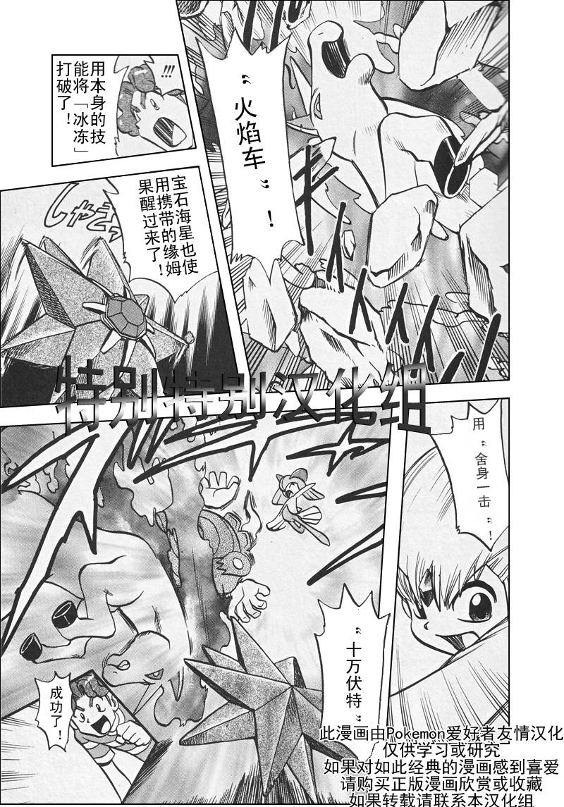 神奇宝贝特别篇超梦漫画,第309话4图