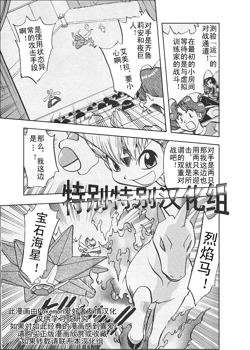 神奇宝贝特别篇超梦漫画,第309话2图