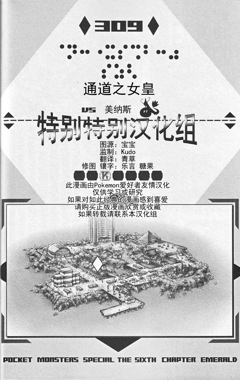 神奇宝贝特别篇超梦漫画,第309话1图