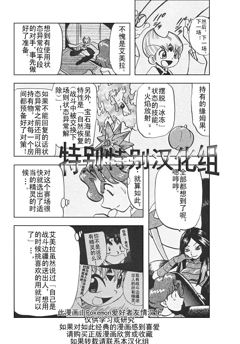 神奇宝贝特别篇超梦漫画,第309话5图