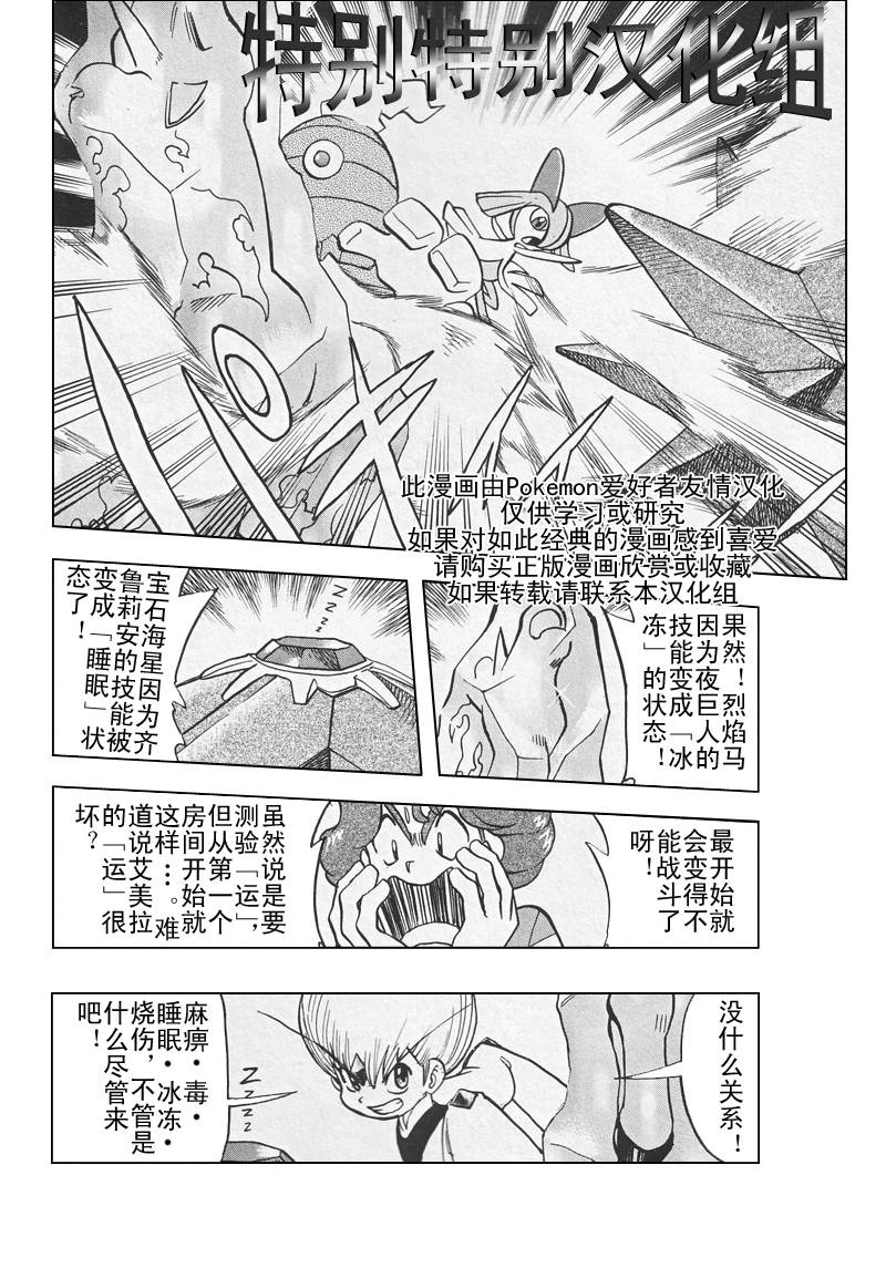 神奇宝贝特别篇超梦漫画,第309话3图