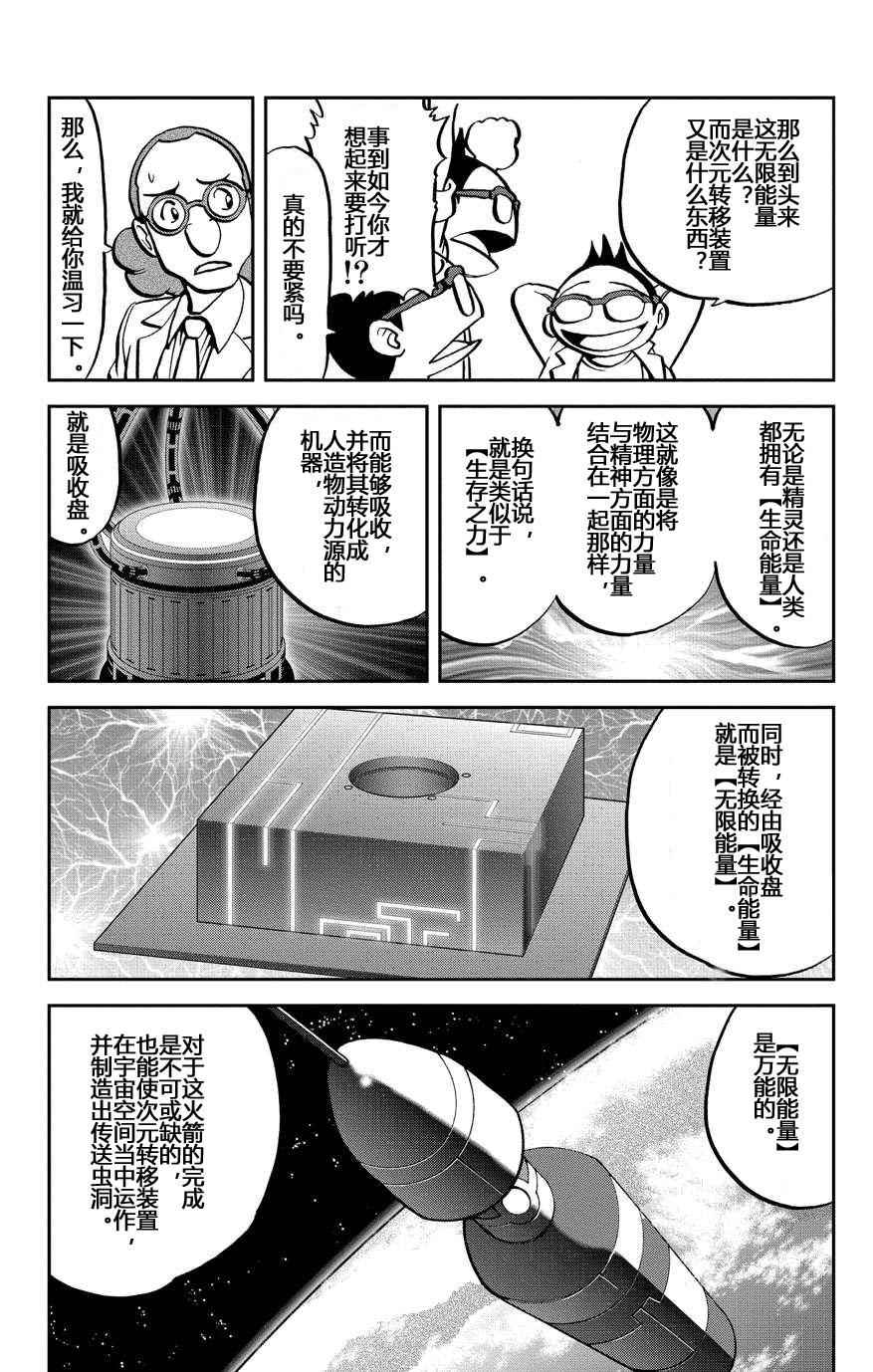 神奇宝贝特别篇全集解说漫画,外传：第32话ORAS094图