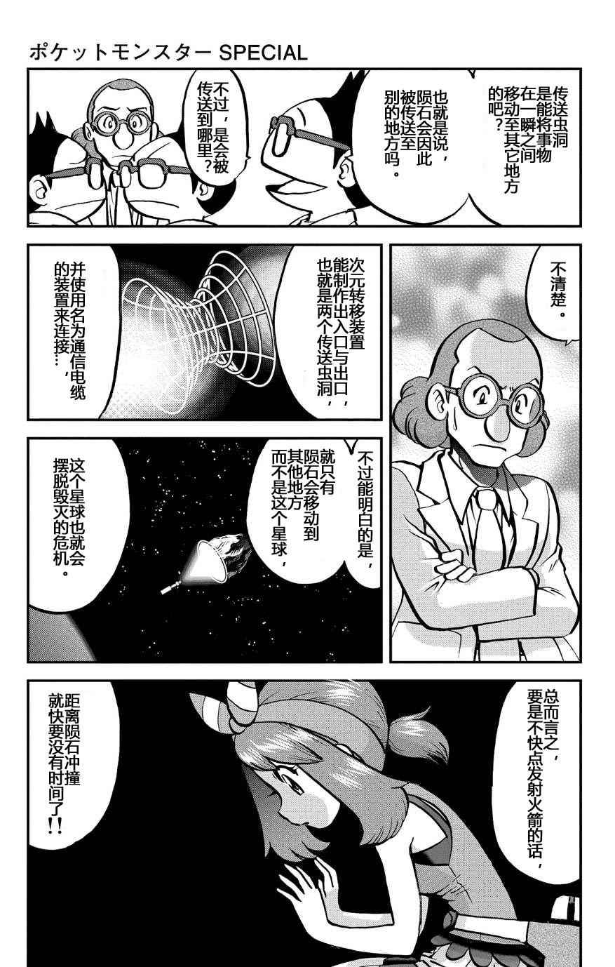 神奇宝贝特别篇全集解说漫画,外传：第32话ORAS095图