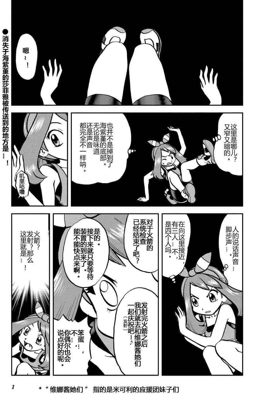 神奇宝贝特别篇全集解说漫画,外传：第32话ORAS091图
