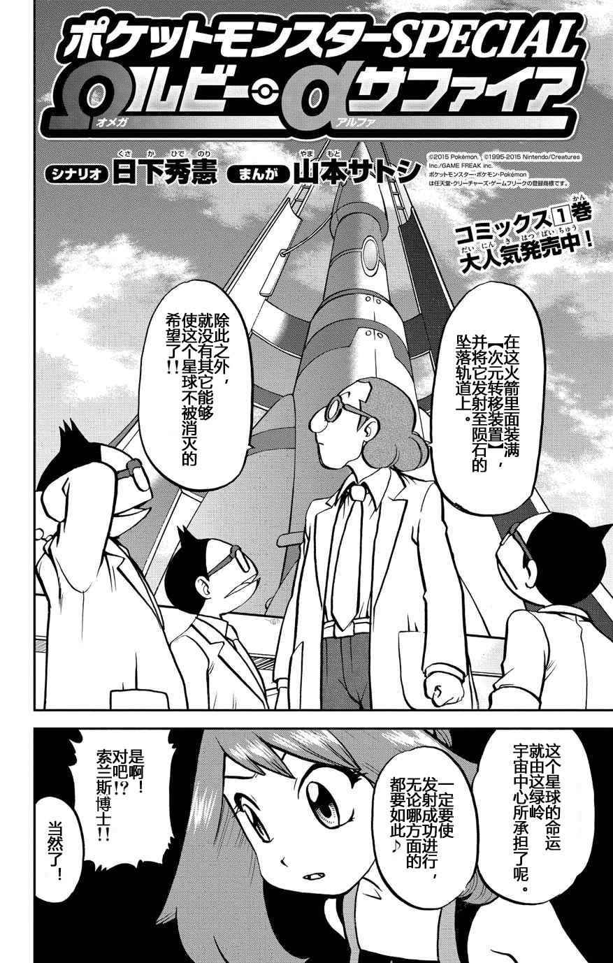 神奇宝贝特别篇全集解说漫画,外传：第32话ORAS092图