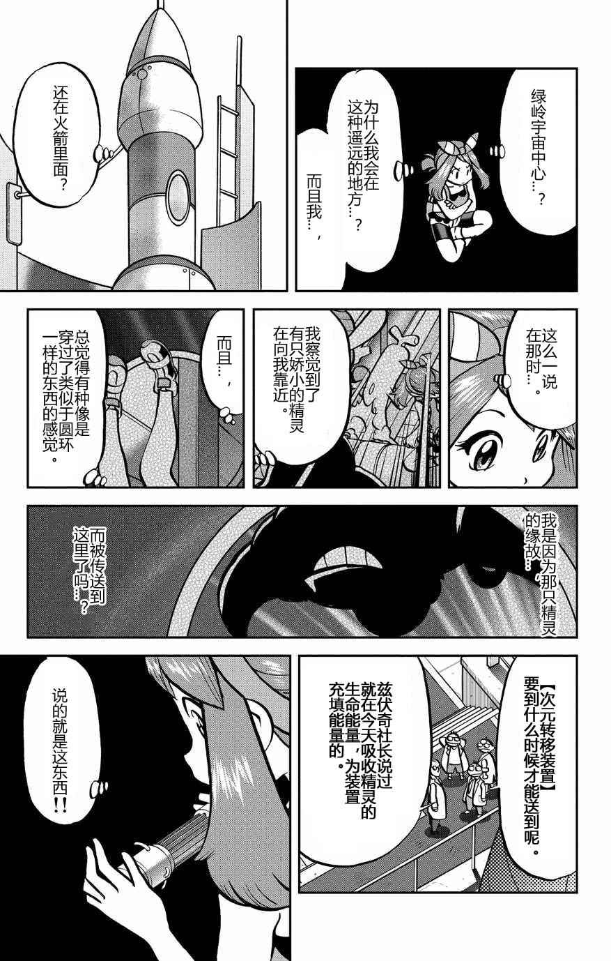 神奇宝贝特别篇全集解说漫画,外传：第32话ORAS093图