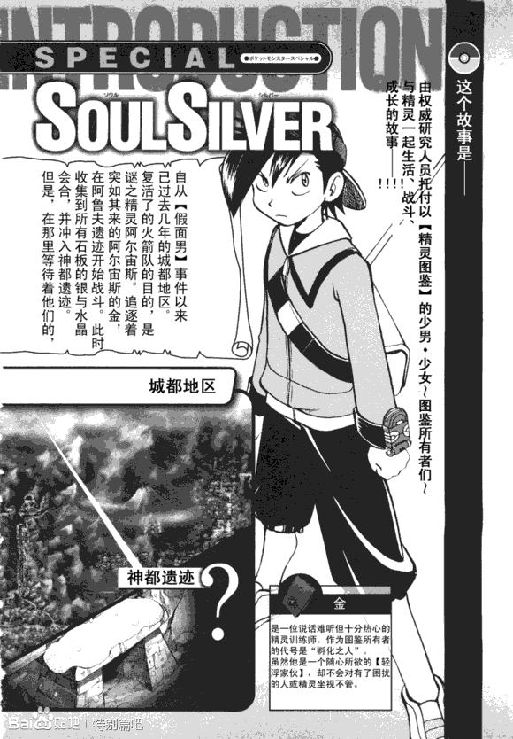 神奇宝贝特别篇全集解说漫画,第43卷3图