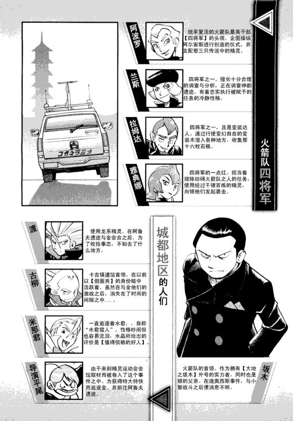神奇宝贝特别篇全集解说漫画,第43卷5图